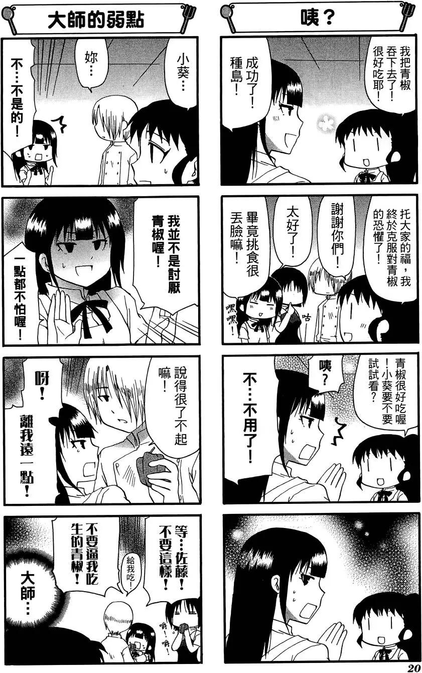 《迷煳餐厅》第09卷 第24页