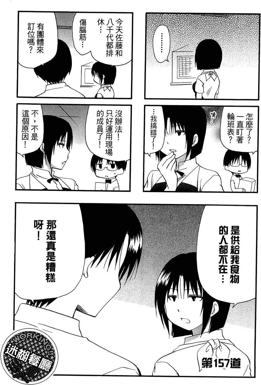 《迷煳餐厅》第09卷 第25页