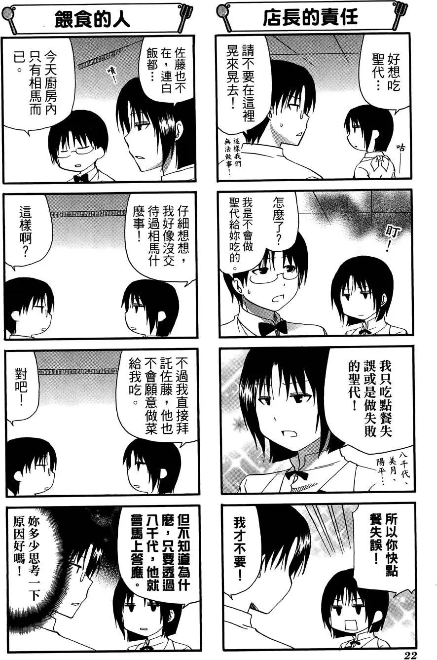 《迷煳餐厅》第09卷 第26页