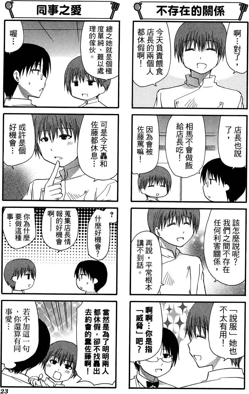《迷煳餐厅》第09卷 第27页