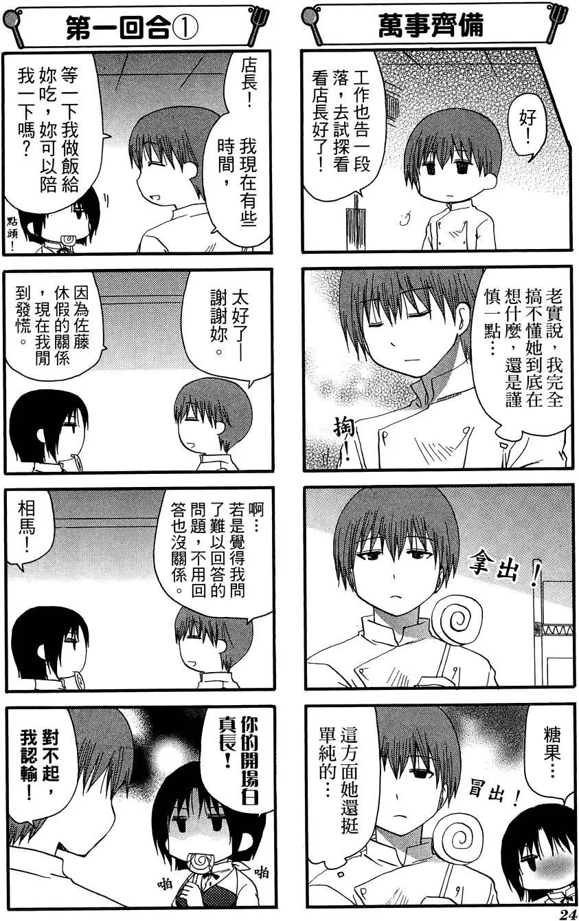 《迷煳餐厅》第09卷 第28页