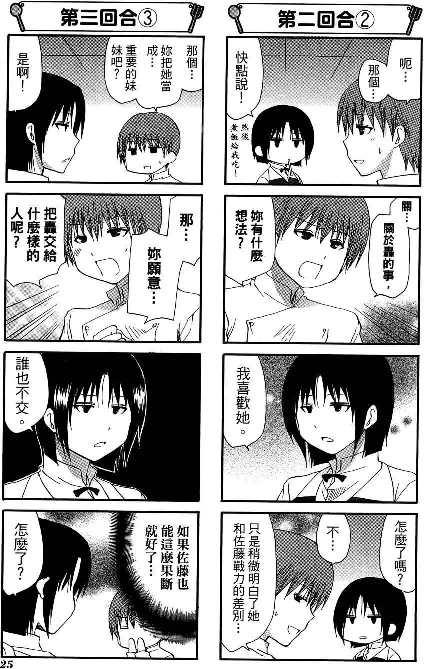 《迷煳餐厅》第09卷 第29页