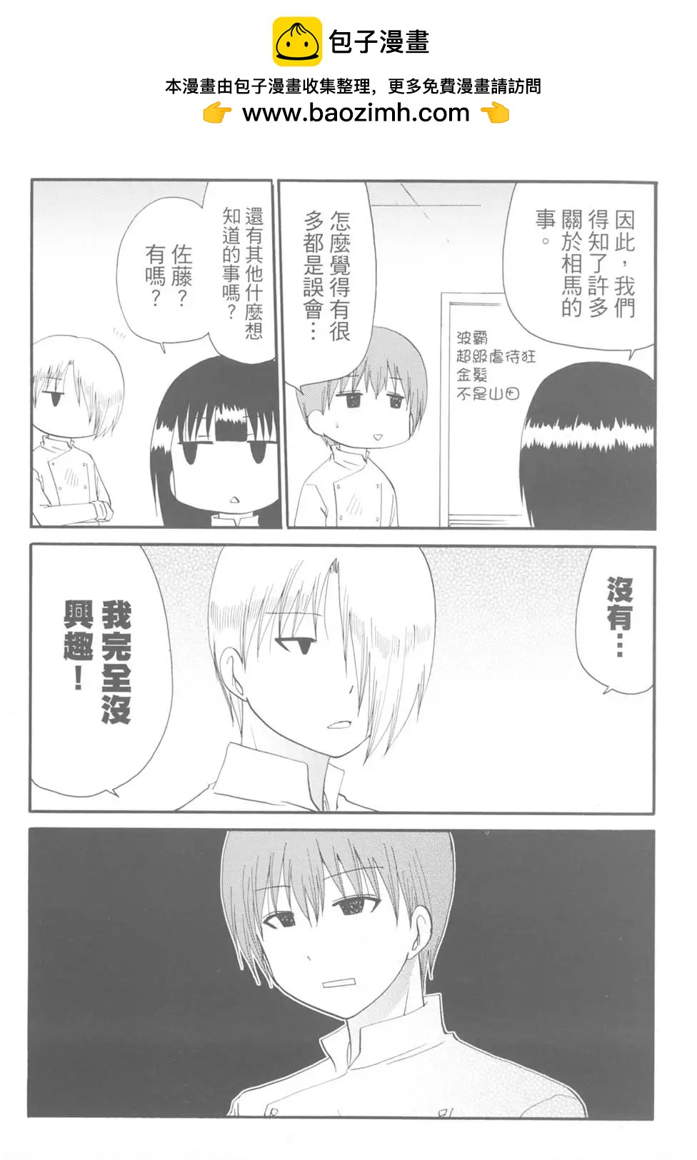 《迷煳餐厅》第09卷 第2页