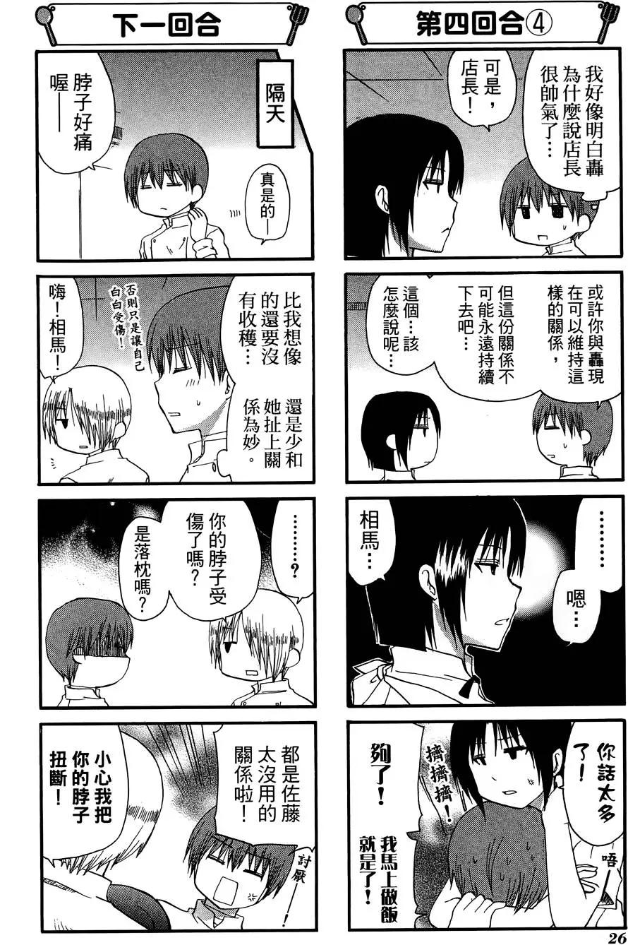 《迷煳餐厅》第09卷 第30页