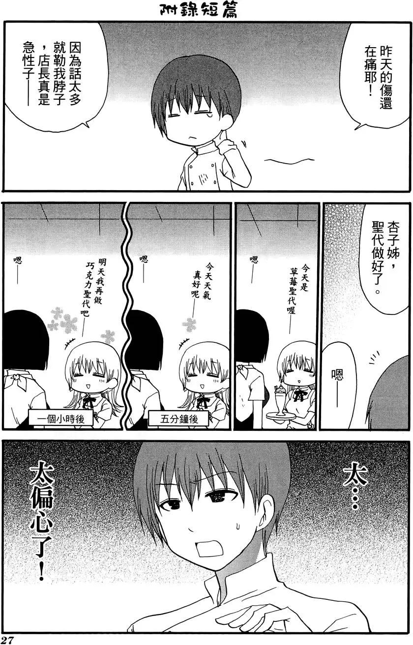 《迷煳餐厅》第09卷 第31页