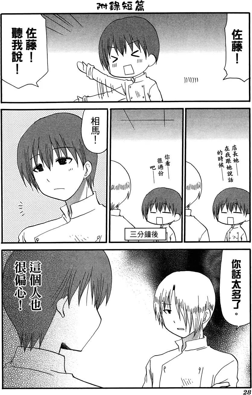 《迷煳餐厅》第09卷 第32页