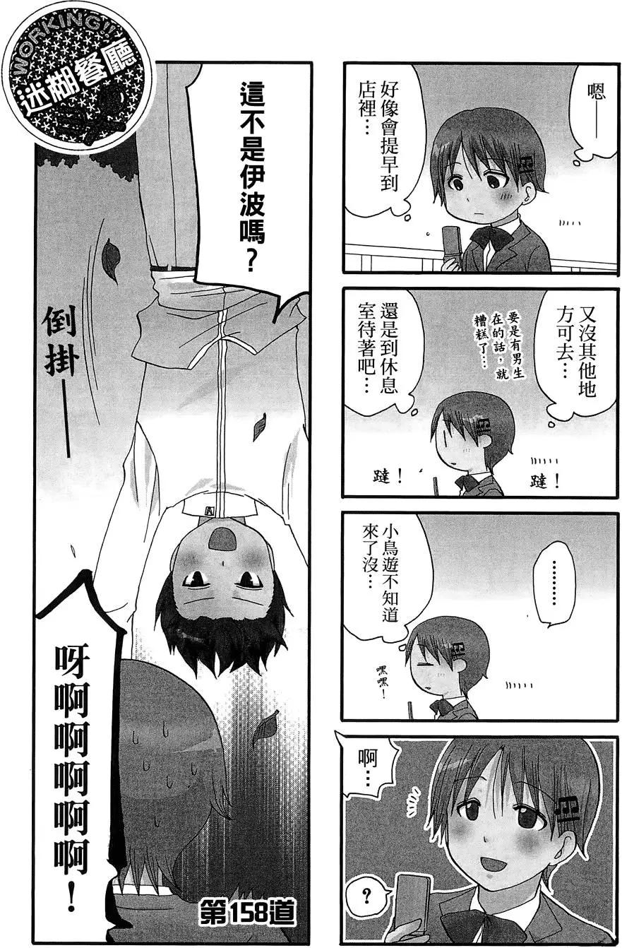 《迷煳餐厅》第09卷 第33页