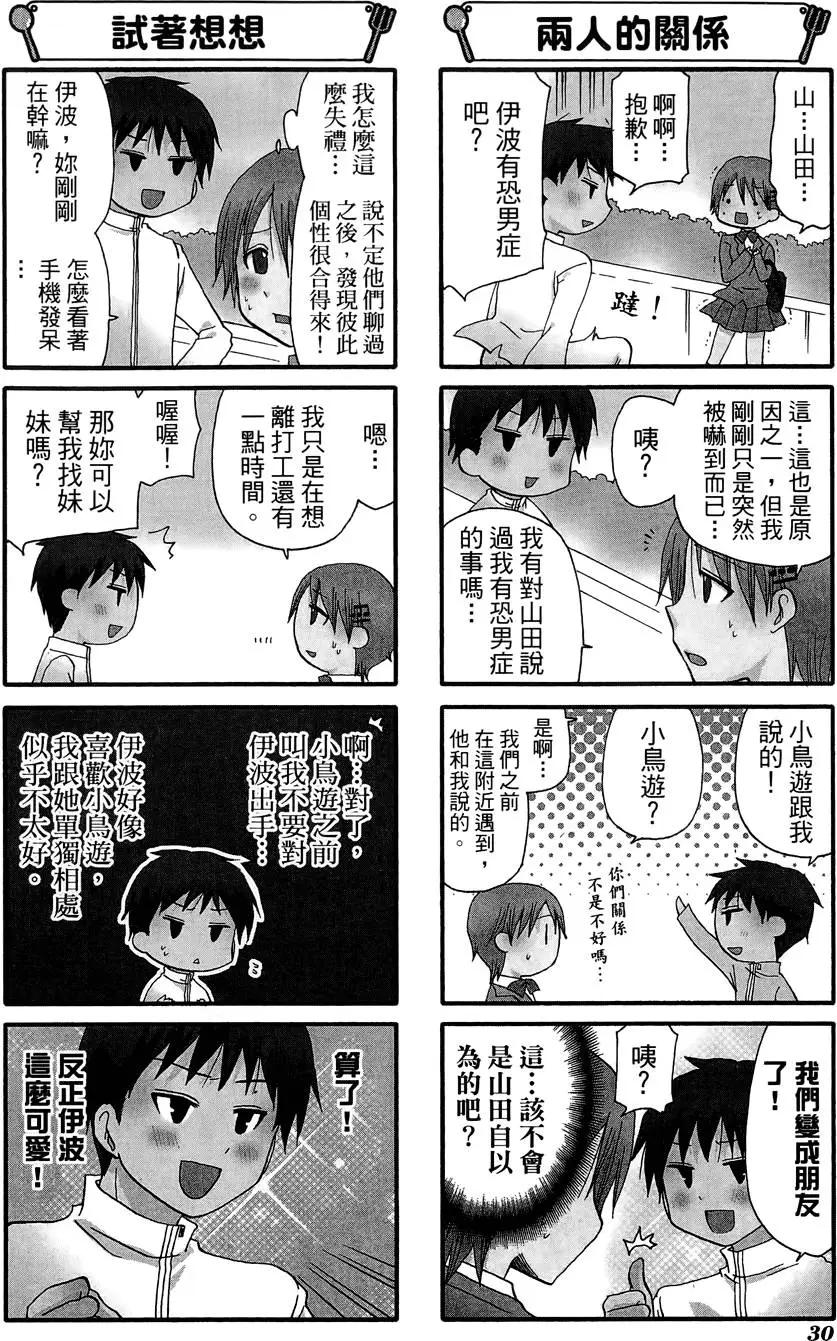 《迷煳餐厅》第09卷 第34页