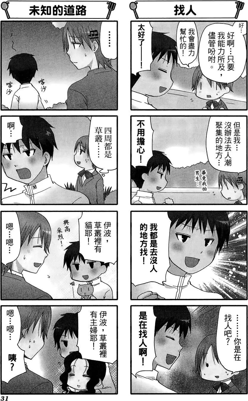 《迷煳餐厅》第09卷 第35页