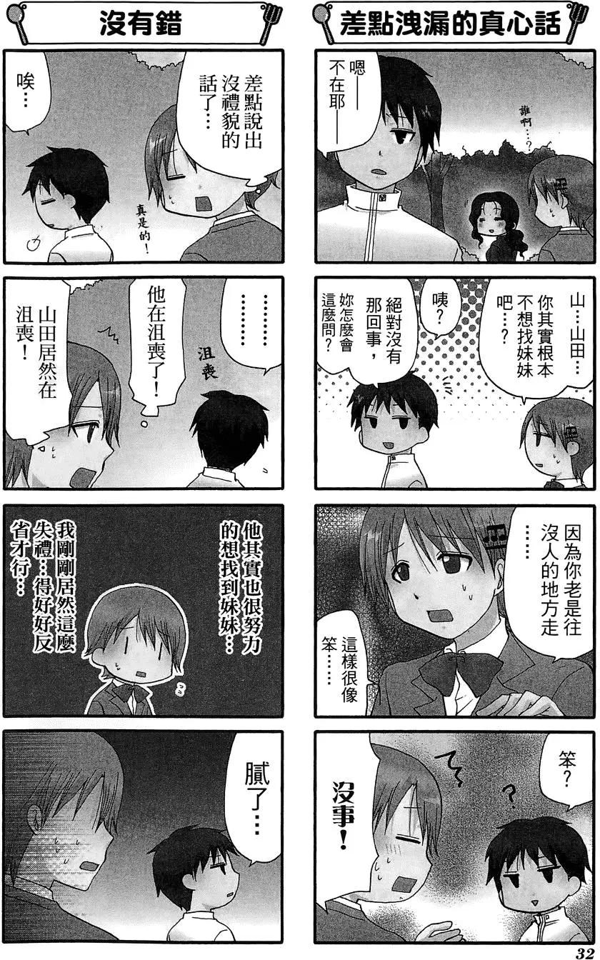 《迷煳餐厅》第09卷 第36页