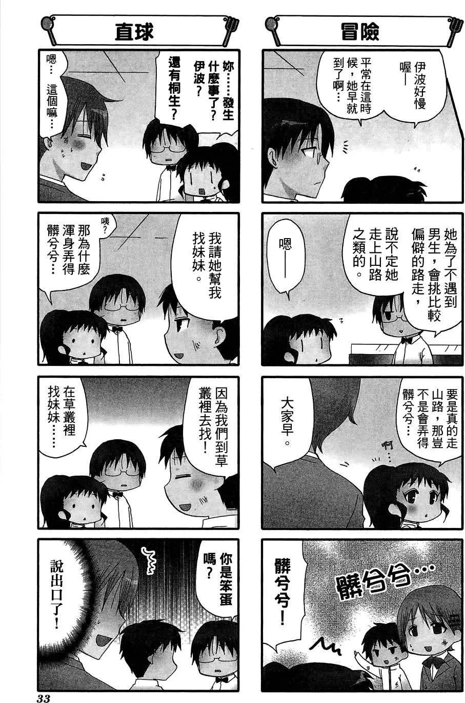《迷煳餐厅》第09卷 第37页