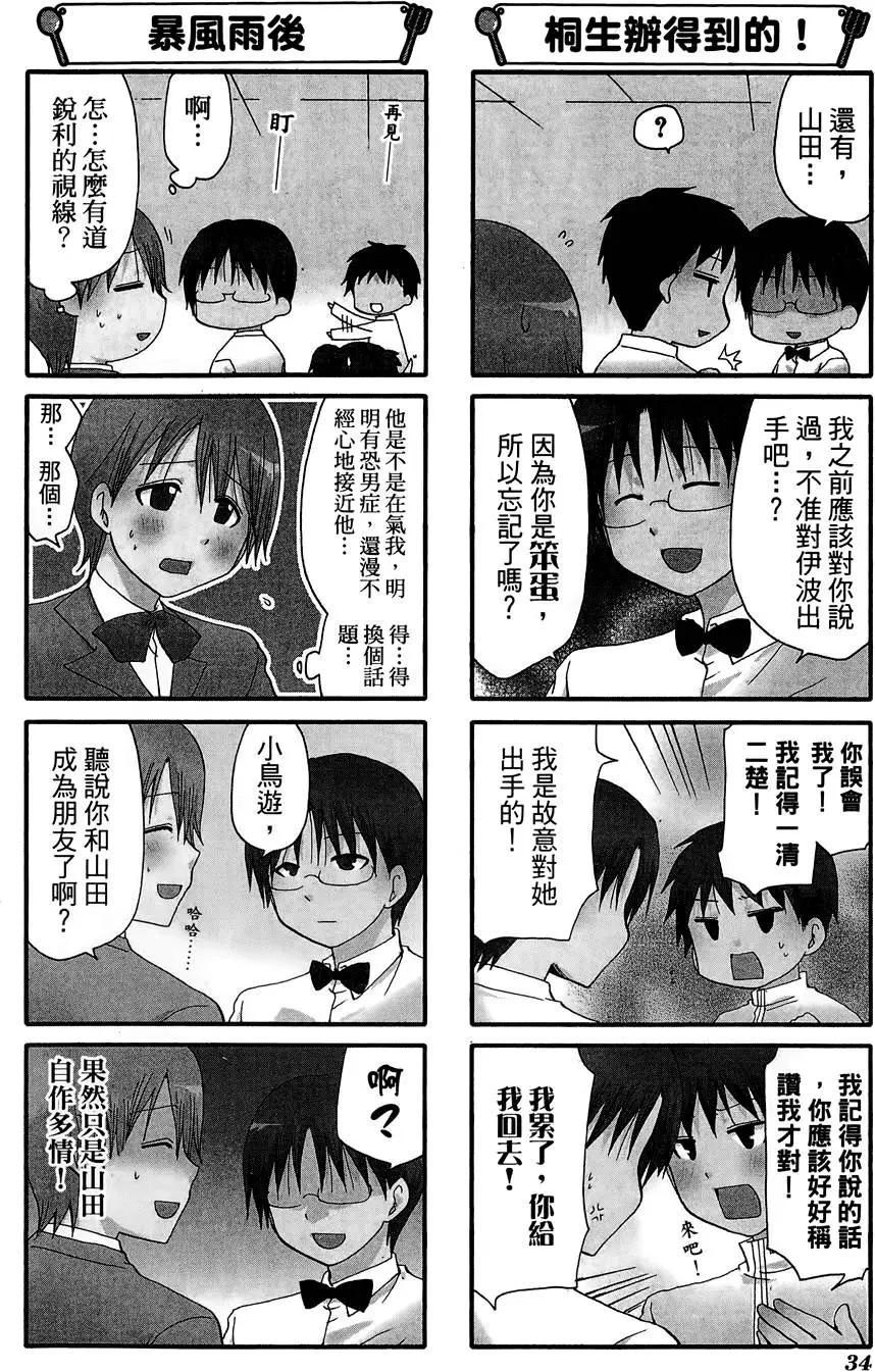 《迷煳餐厅》第09卷 第38页