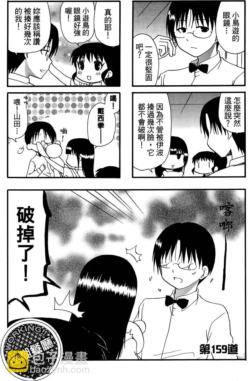 《迷煳餐厅》第09卷 第39页