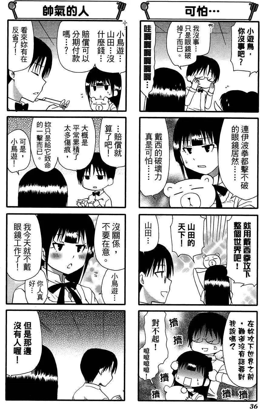 《迷煳餐厅》第09卷 第40页