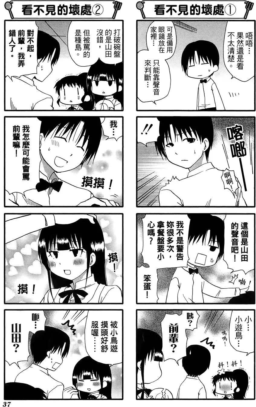 《迷煳餐厅》第09卷 第41页