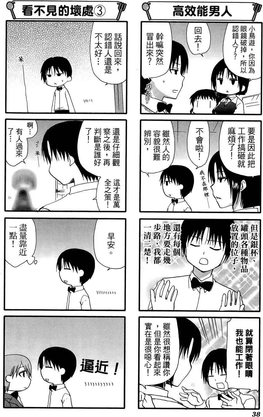 《迷煳餐厅》第09卷 第42页