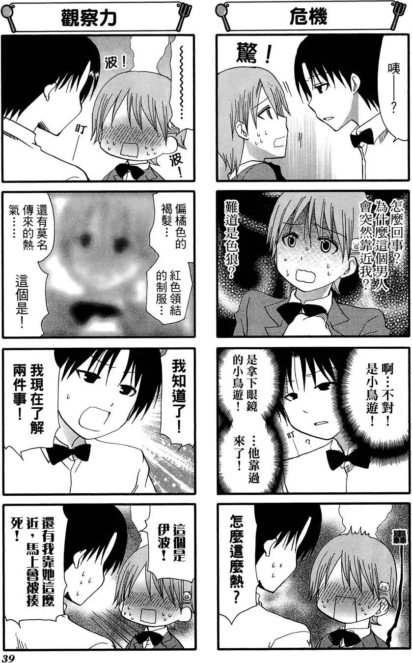 《迷煳餐厅》第09卷 第43页