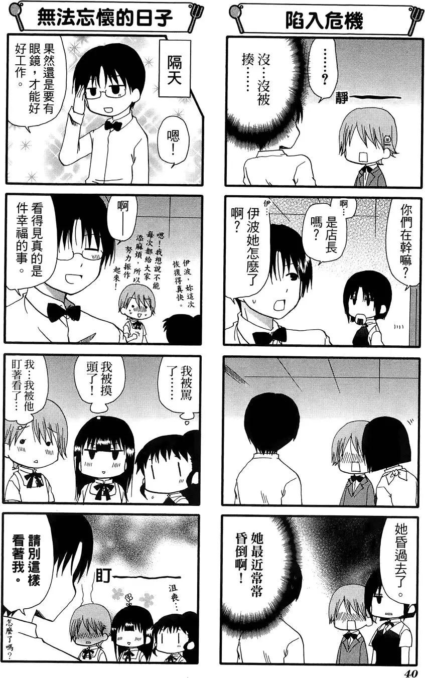 《迷煳餐厅》第09卷 第44页