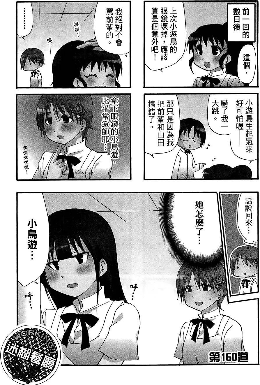 《迷煳餐厅》第09卷 第45页