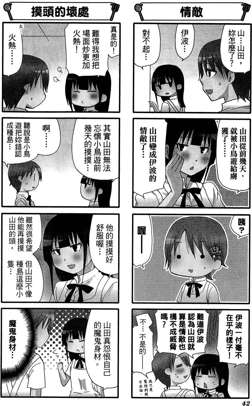 《迷煳餐厅》第09卷 第46页