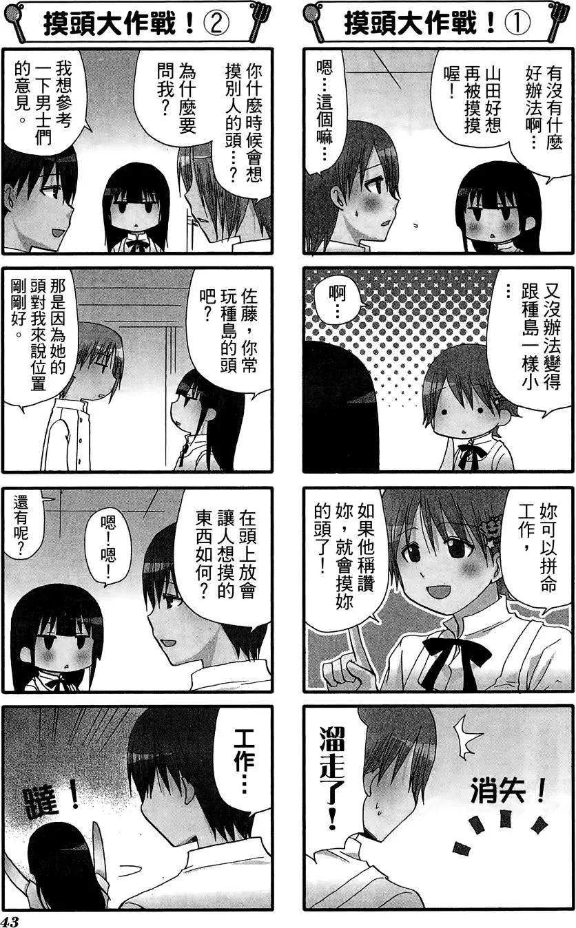 《迷煳餐厅》第09卷 第47页