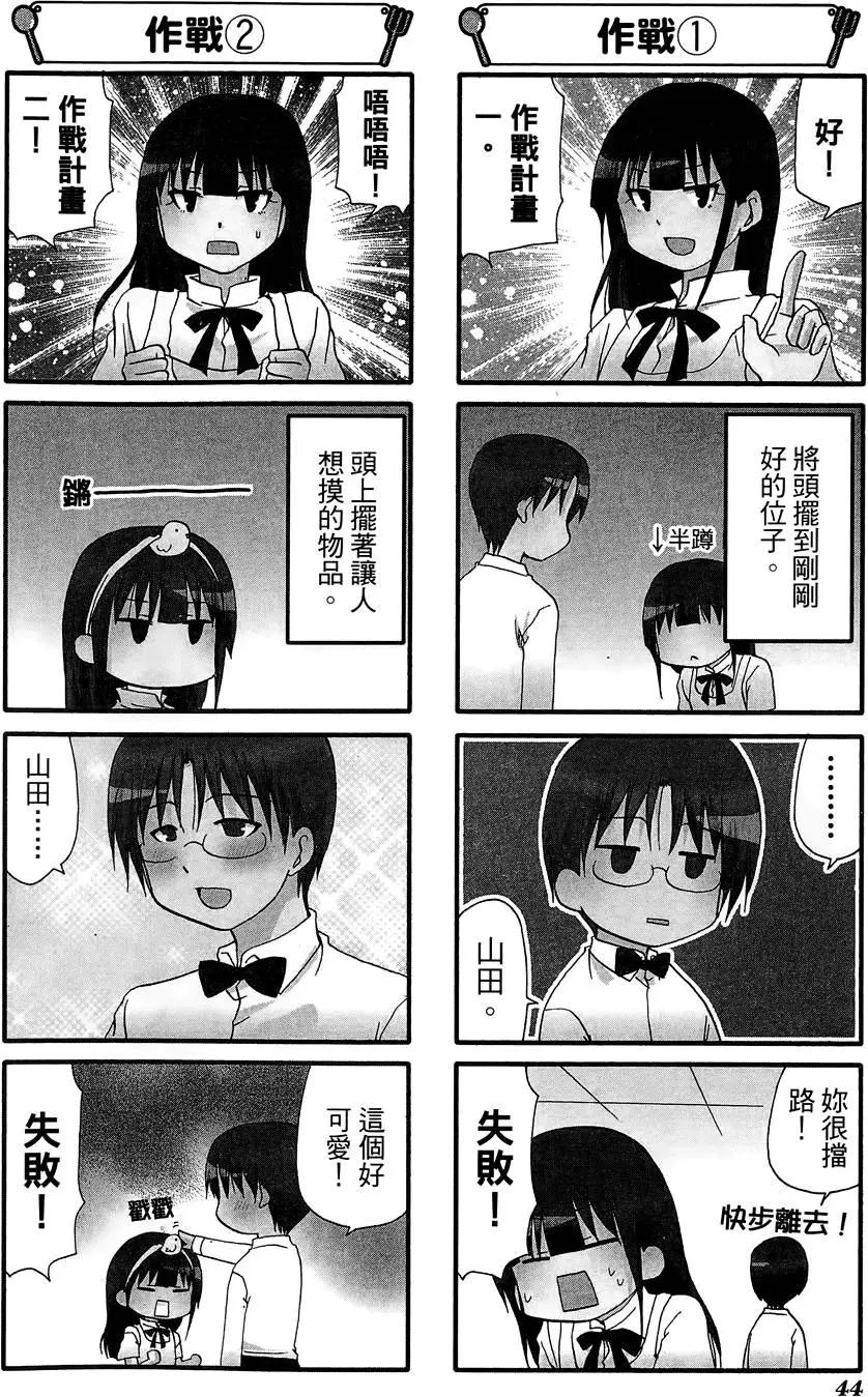 《迷煳餐厅》第09卷 第48页