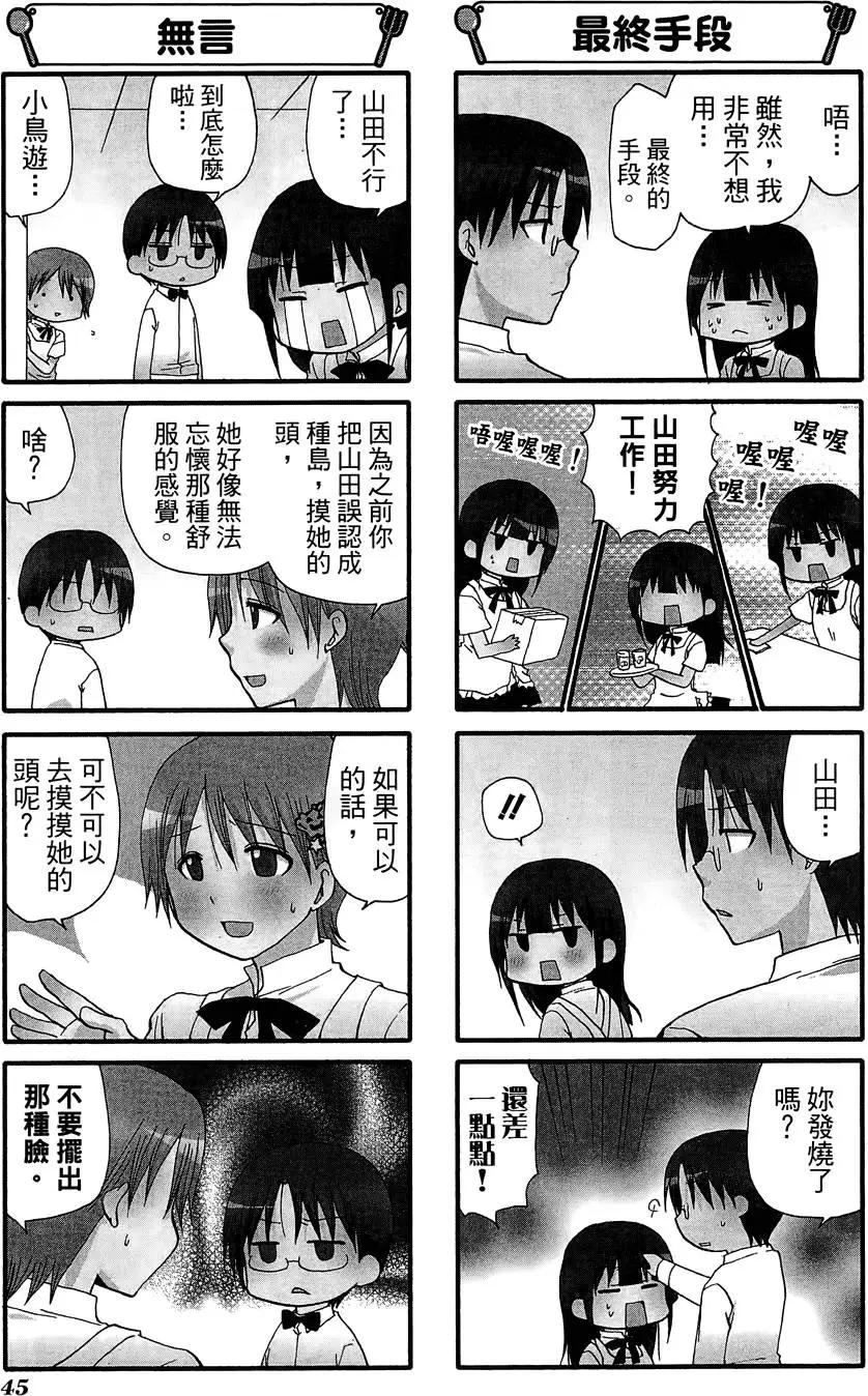 《迷煳餐厅》第09卷 第49页
