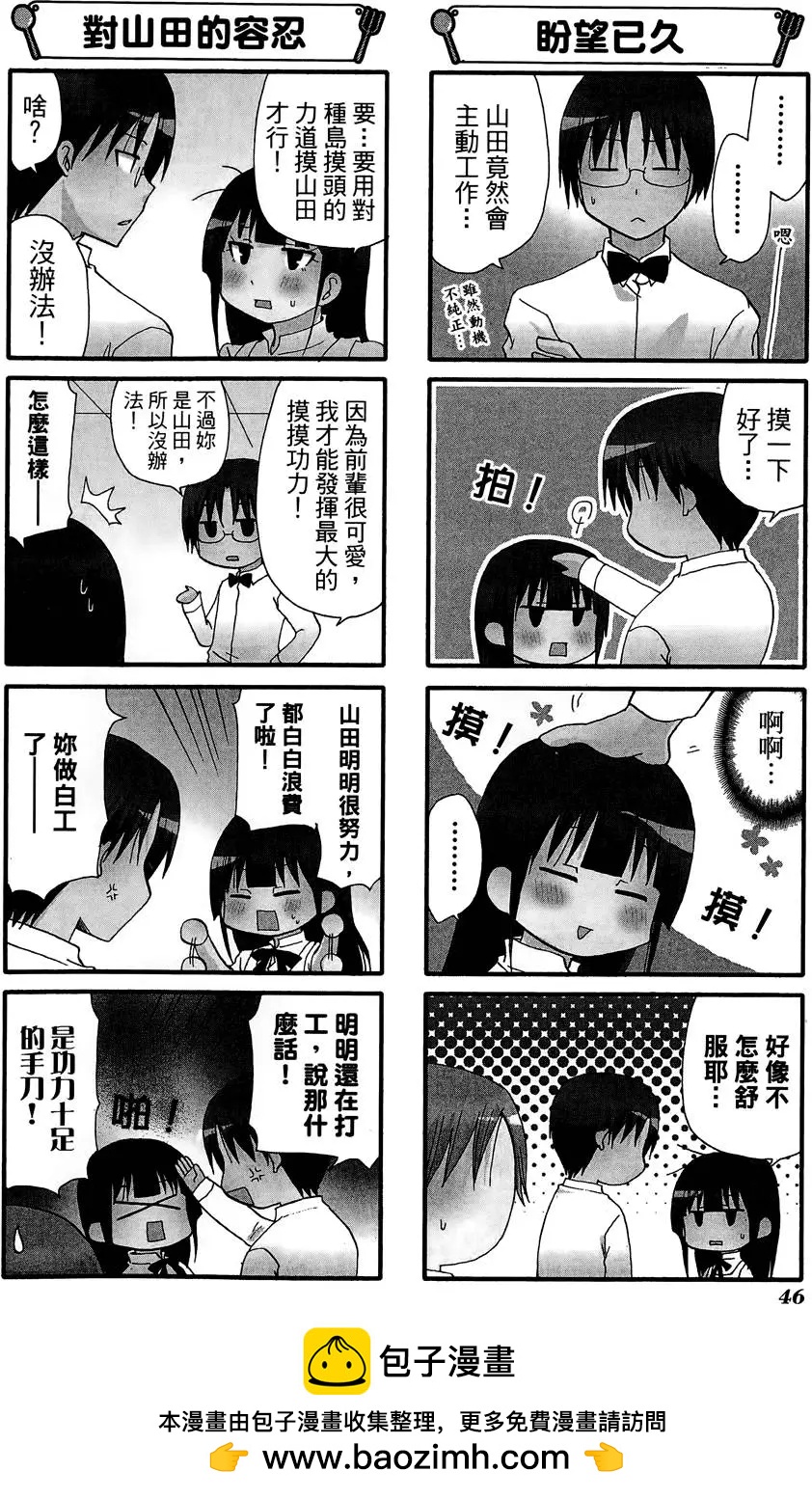 《迷煳餐厅》第09卷 第50页