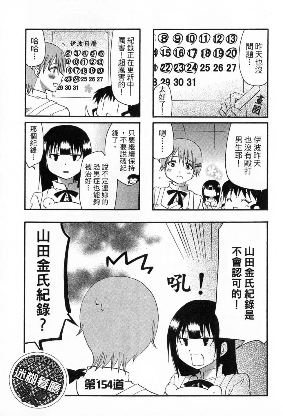 《迷煳餐厅》第09卷 第7页