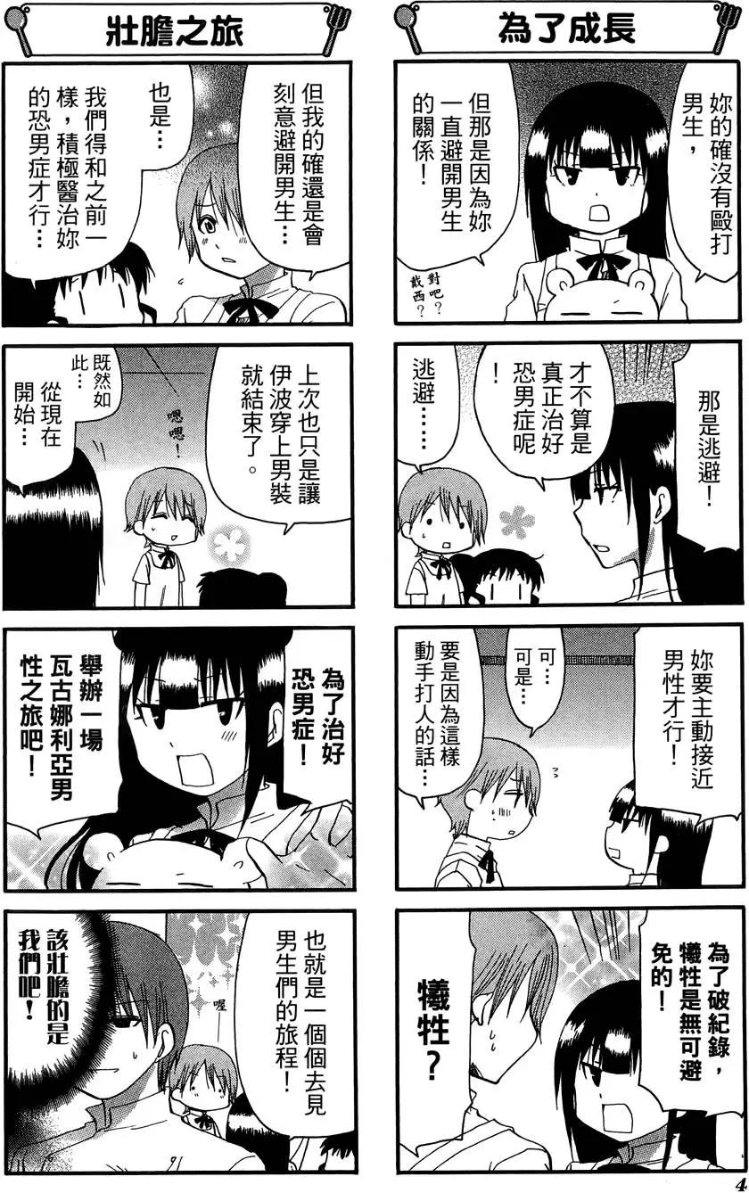 《迷煳餐厅》第09卷 第8页