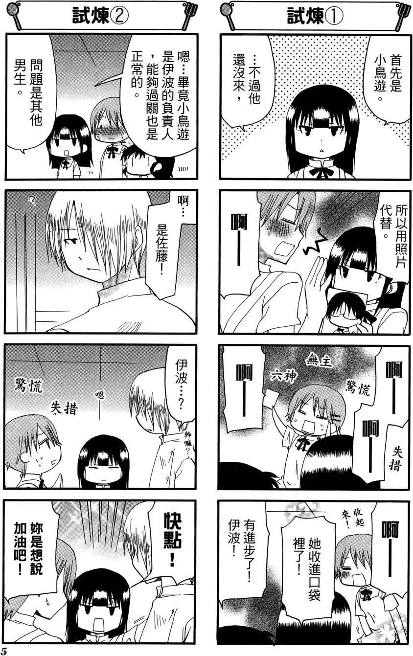 《迷煳餐厅》第09卷 第9页