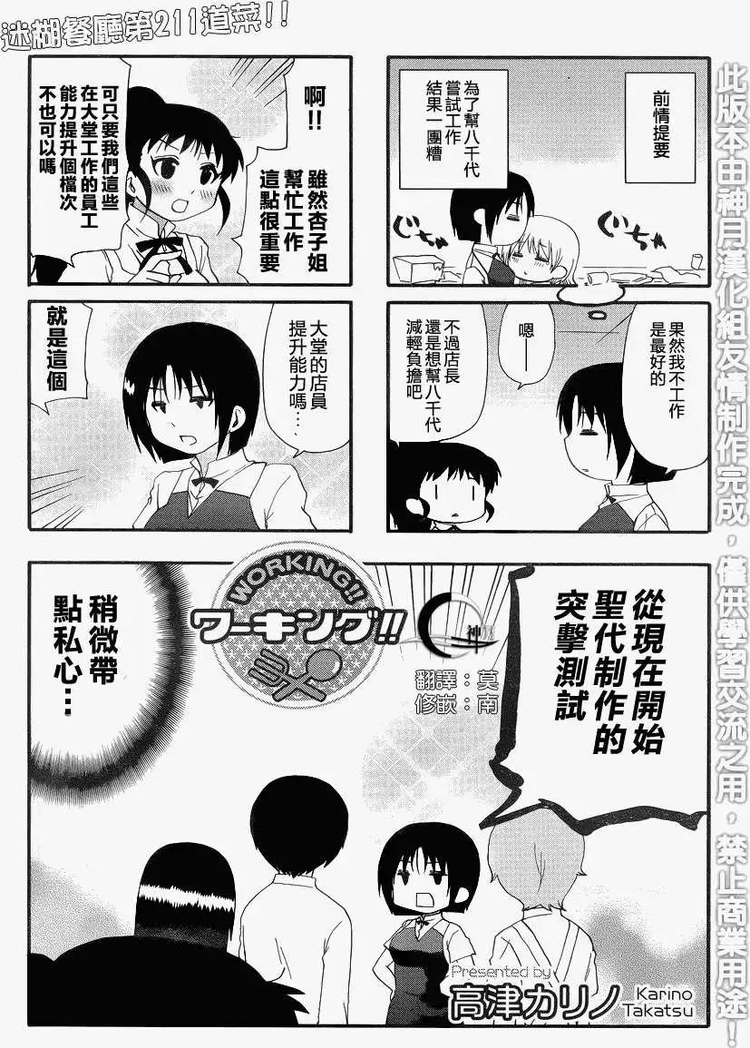 《迷煳餐厅》第211回 第1页