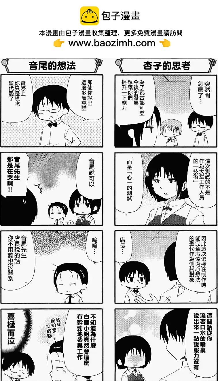 《迷煳餐厅》第211回 第2页