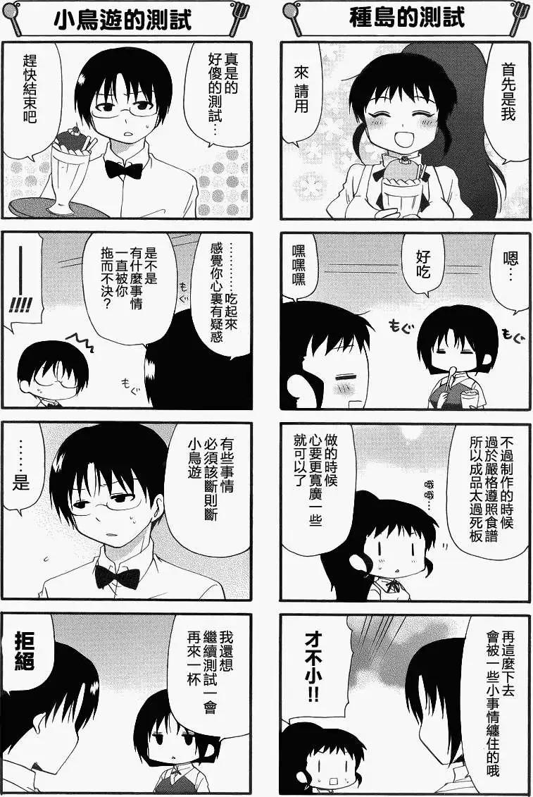 《迷煳餐厅》第211回 第3页