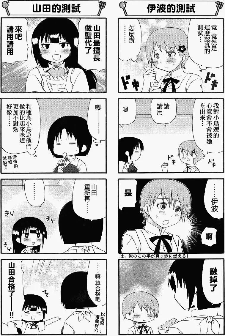 《迷煳餐厅》第211回 第4页
