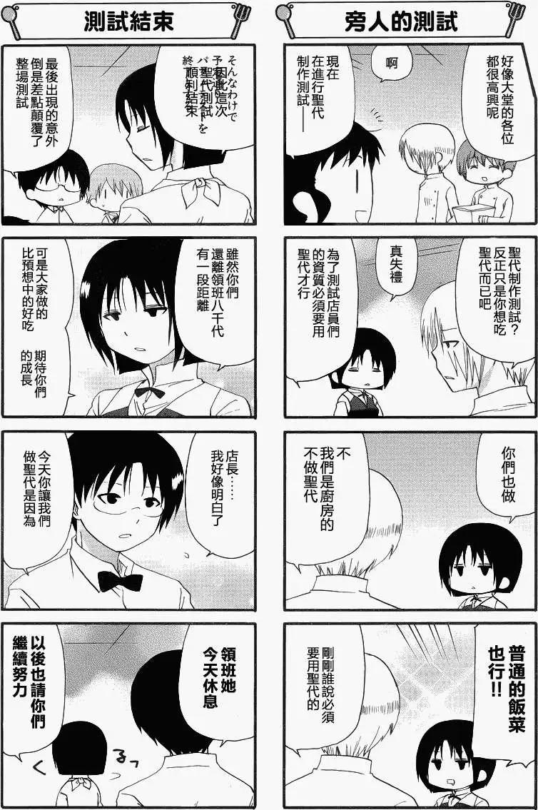 《迷煳餐厅》第211回 第5页