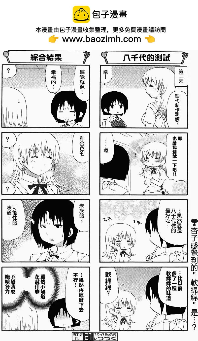 《迷煳餐厅》第211回 第6页