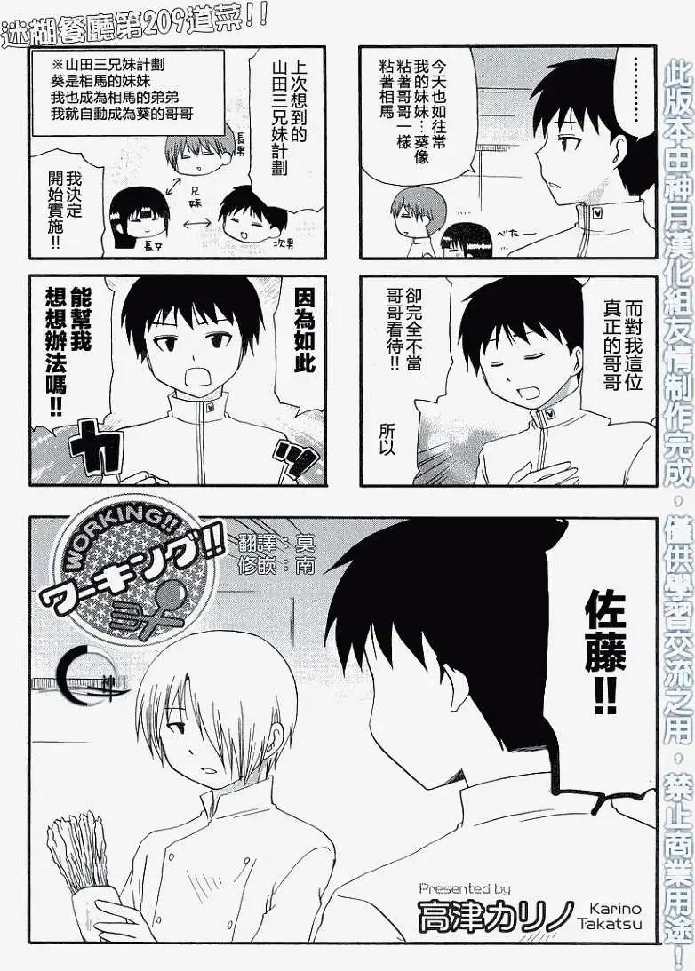 《迷煳餐厅》第209回 第1页