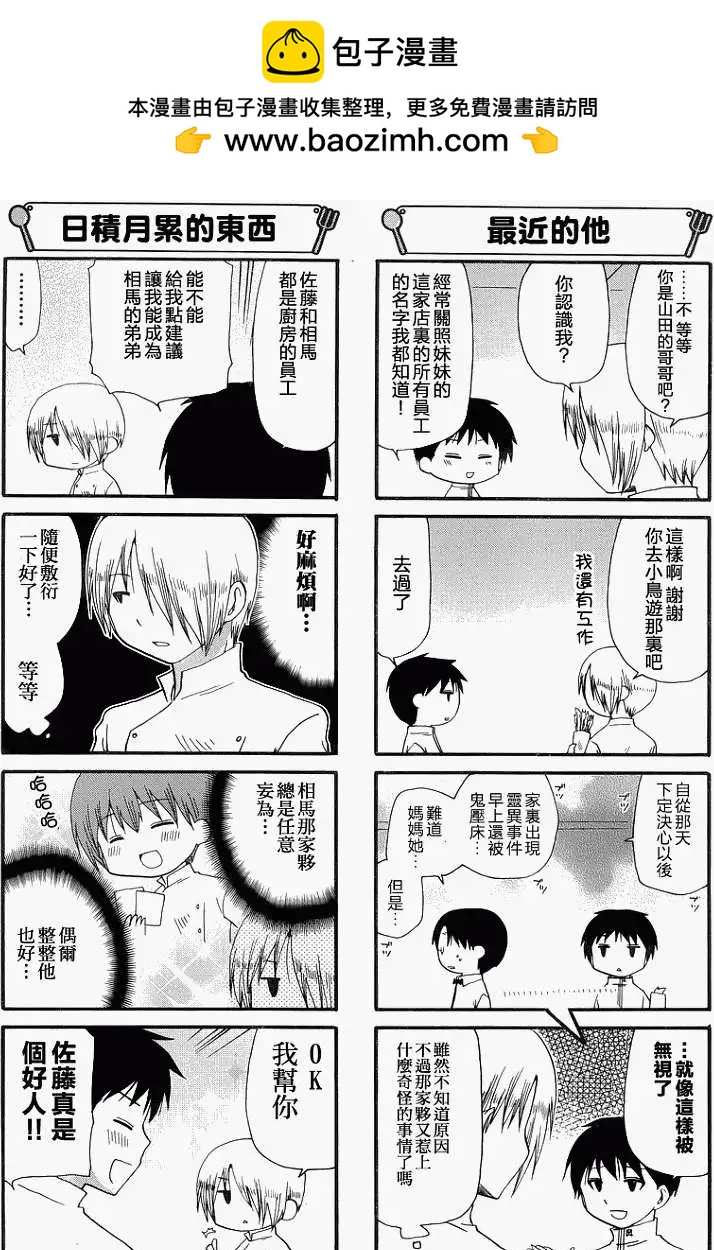 《迷煳餐厅》第209回 第2页