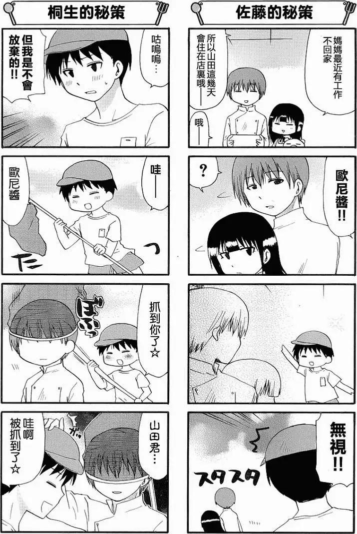 《迷煳餐厅》第209回 第3页