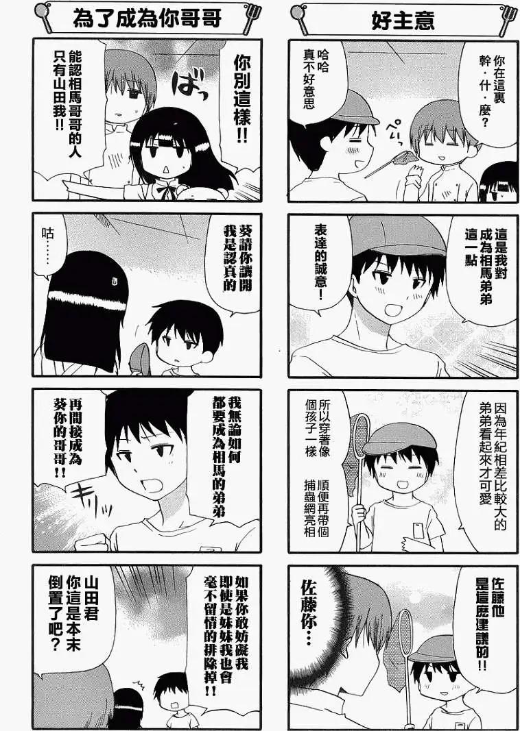 《迷煳餐厅》第209回 第4页