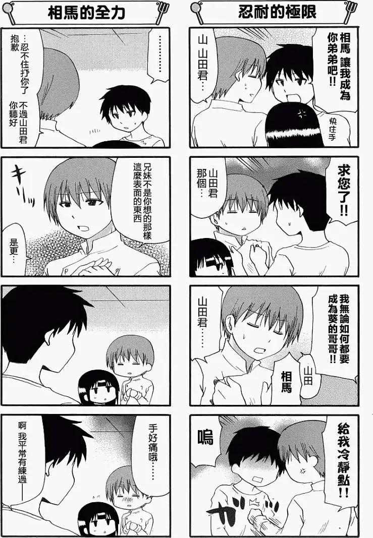 《迷煳餐厅》第209回 第5页