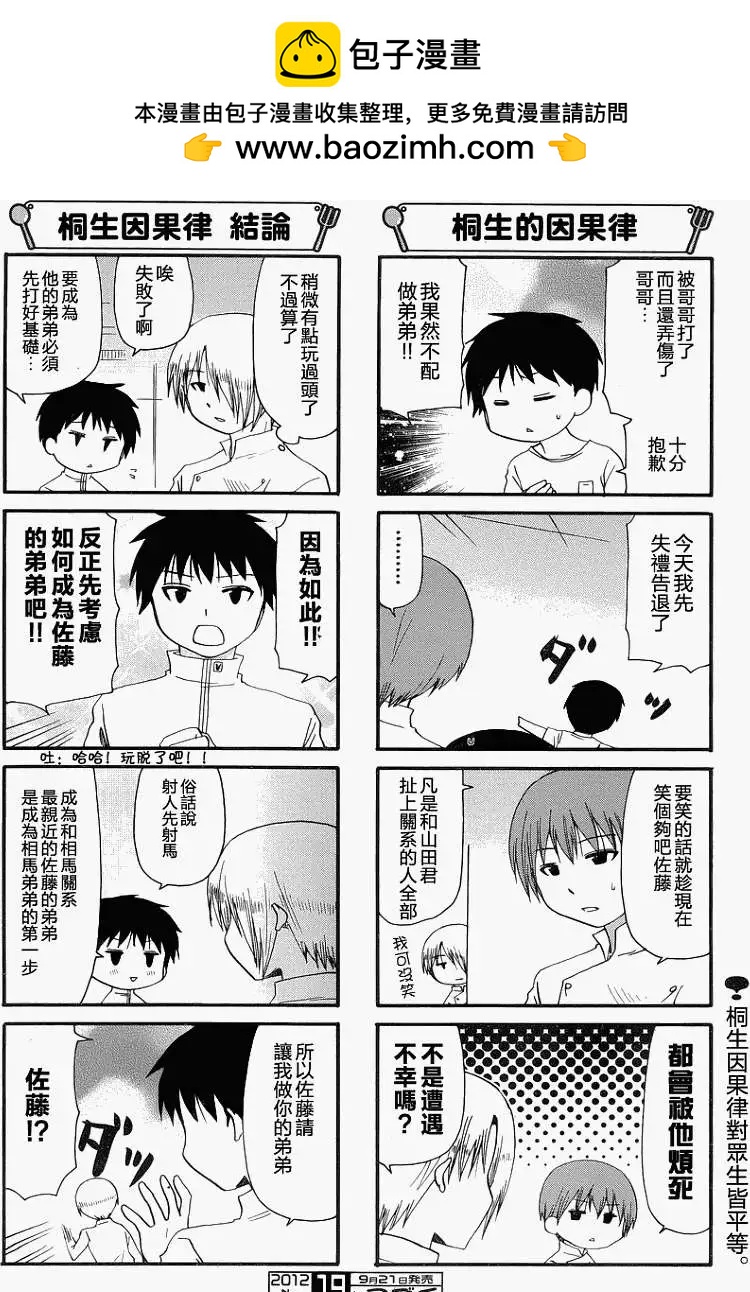 《迷煳餐厅》第209回 第6页