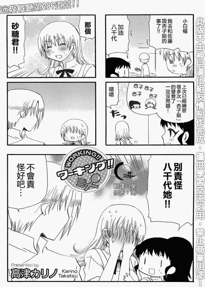 《迷煳餐厅》第210回 第1页