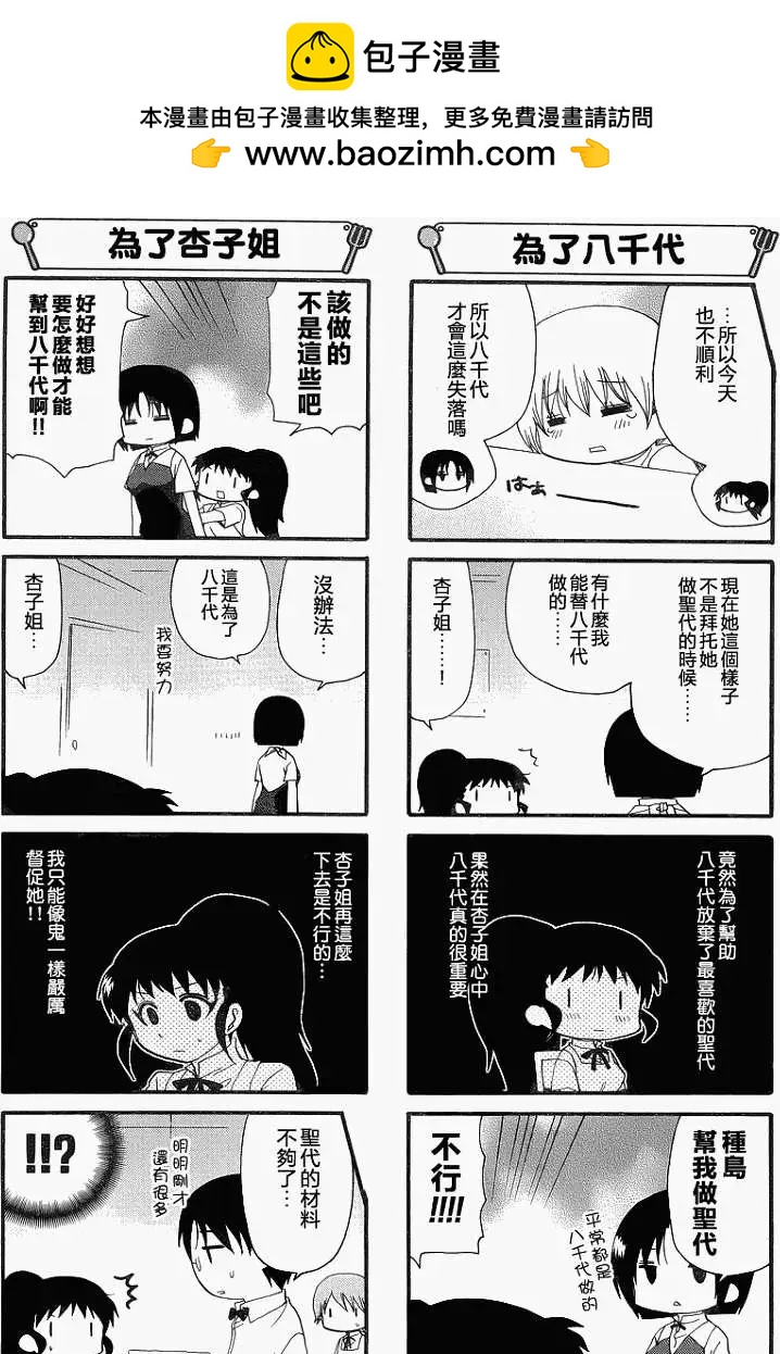 《迷煳餐厅》第210回 第2页
