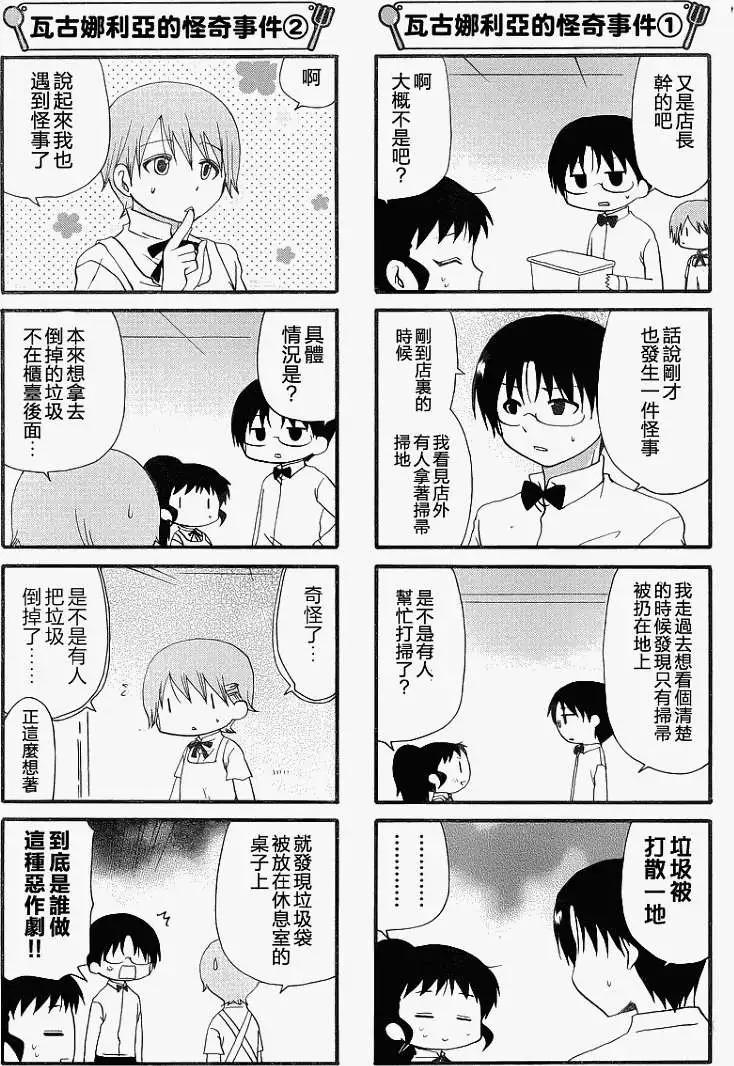 《迷煳餐厅》第210回 第3页