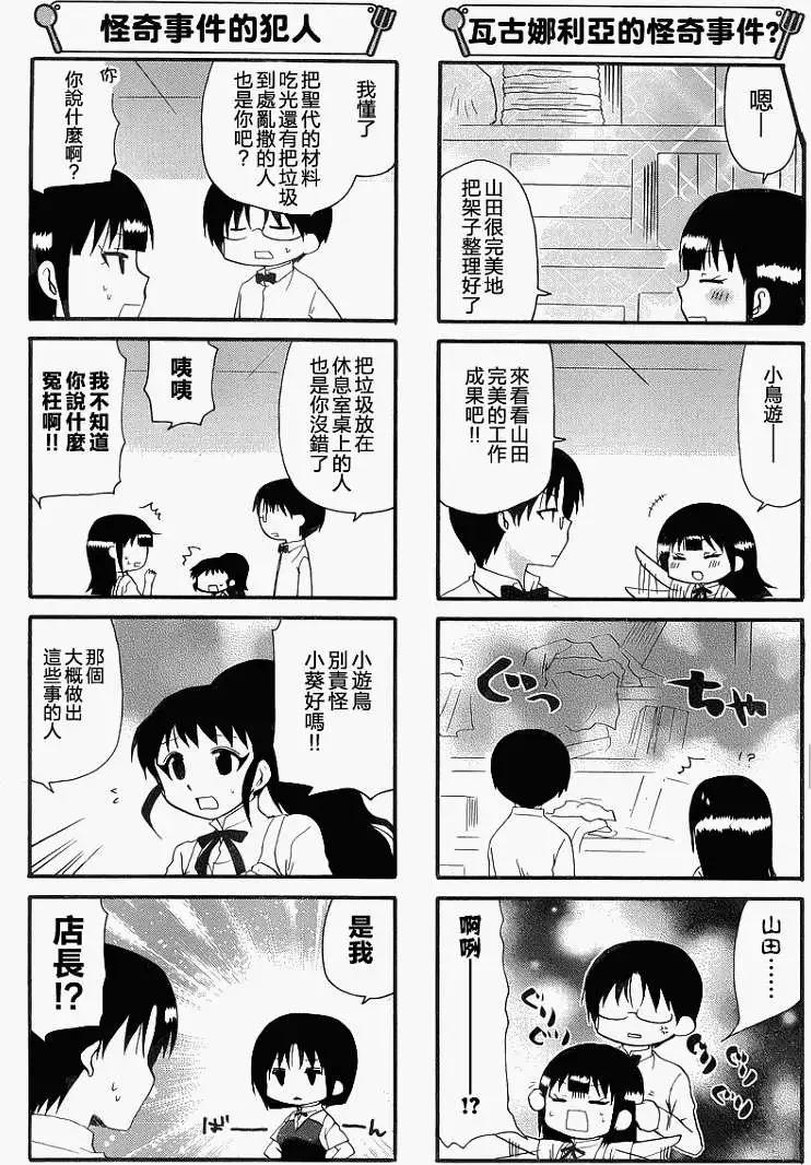 《迷煳餐厅》第210回 第4页