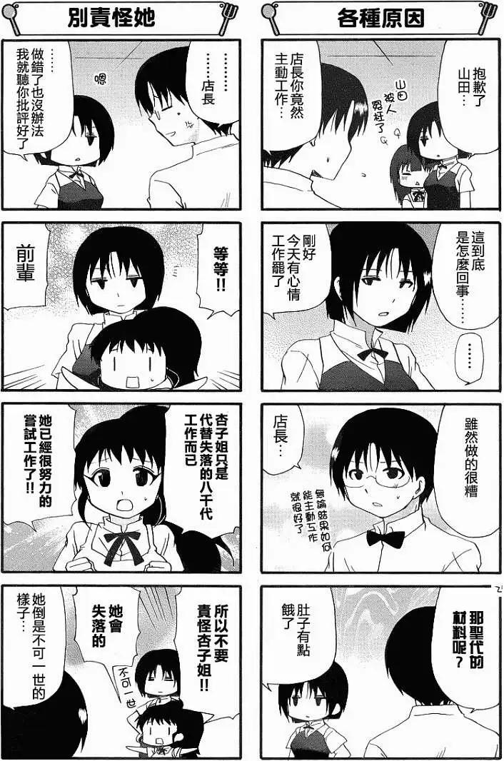 《迷煳餐厅》第210回 第5页