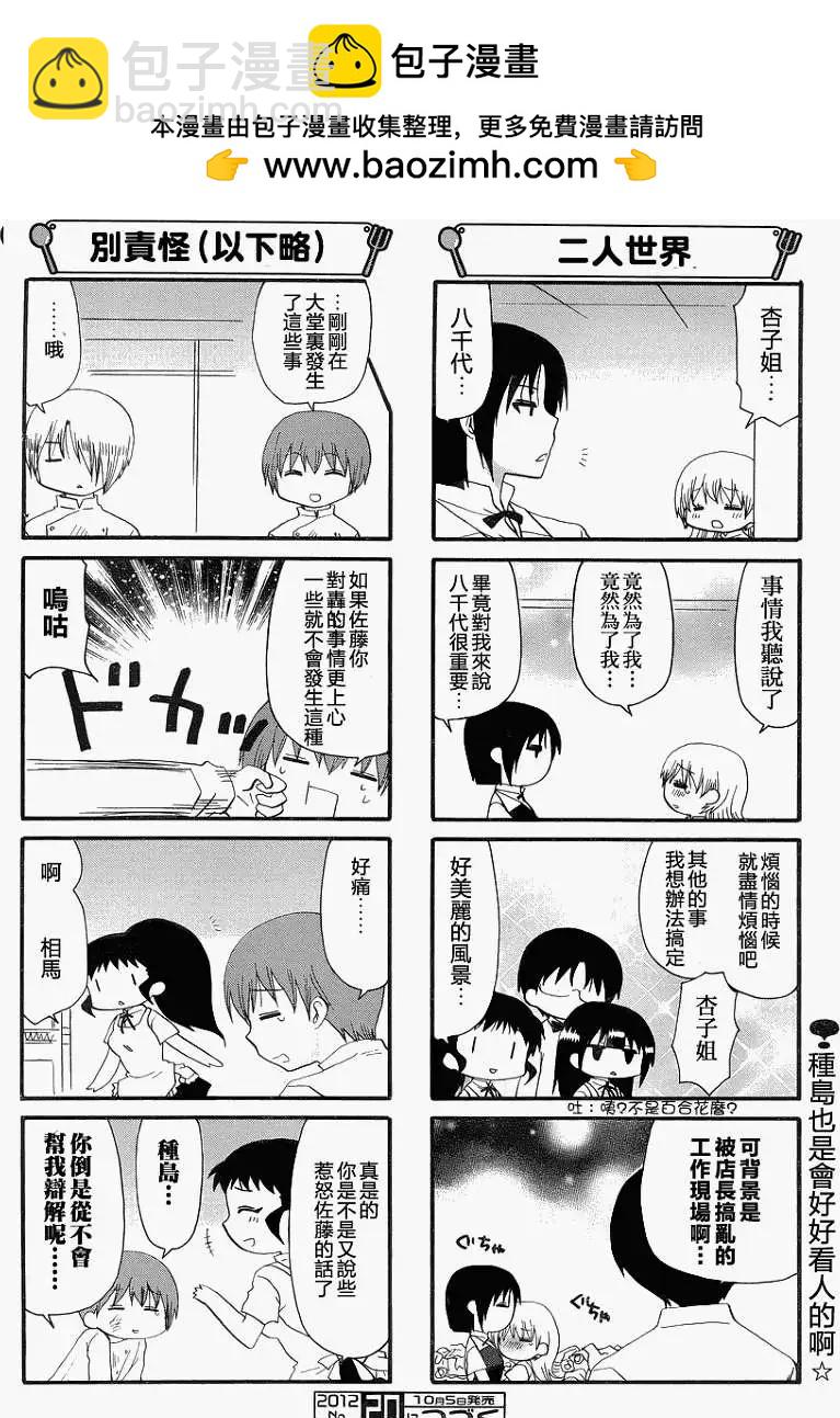 《迷煳餐厅》第210回 第6页