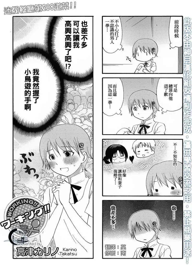 《迷煳餐厅》第208回 第1页